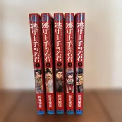 2026年最新】逃げ上手の若君 初版の人気アイテム - メルカリ