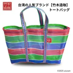 【新品】台湾レトロ 漁師網バッグ 3号 赤青緑 丈夫で軽い 旅行・エコバッグのサムネイル