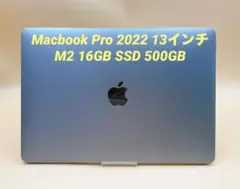 Macbook Pro 2022 13インチ M2 16GB SSD 500GBのサムネイル