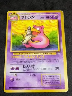 ポケモンカード　旧裏　No.080　ヤドラン