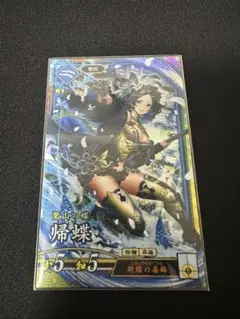 英傑大戦　EX146帰蝶（まとめ買いok）