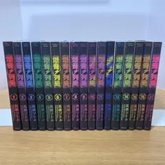 爆音列島1巻から17巻セット販売 2025年最新】爆音列島 17の人気アイテム - メルカリ