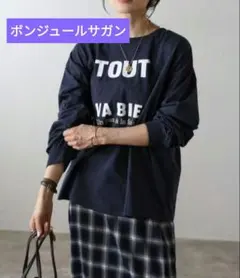 新品　ボンジュールサガン　2WAY 長袖Tシャツ ネイビー
