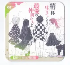 鬼滅の刃 吾峠呼世晴原画展 アートコースター BOX特典