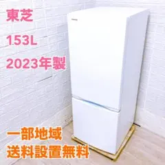 2025年最新】東芝 冷蔵庫・冷凍庫の人気アイテム - メルカリ