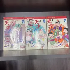 最新版 平成天才バカボン 3巻 赤塚不二夫 初版 レトロコミック