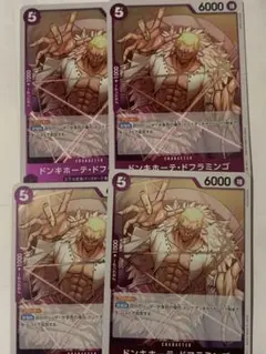 ワンピースカード　ドンキホーテ・ドフラミンゴ　PRB02-011 4枚セット