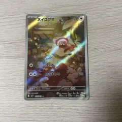 PSA10 ヌイコグマ AR ポケモンカード - メルカリ