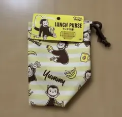 おさるのジョージランチ巾着