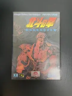 【北斗の拳 メガドライブ用ソフト】