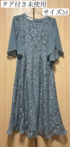 【値下げ】DEEPEYES パーティドレス　Mサイズ　未使用