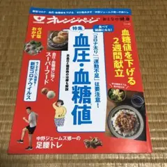 0904 おとなの健康 Vol.17