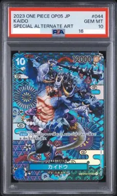 PSA10 カイドウ OP04-044 SP 新時代の主役 和柄 百獣海賊団 - メルカリ