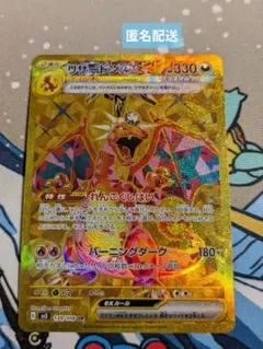 ポケモンカード　リザードンex UR 黒炎の支配者 リザードンex ur 黒煙の支配者 ポケモンカードゲーム 1枚の通販 弘範