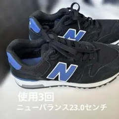 お安くしました。new balanceニューバランススニーカー23.0センチ