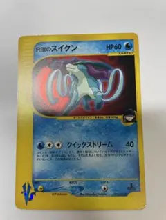 R団のスイクン ★ ポケモンカード★VS 096/141　傷あり値引 PSA9 R団のスイクン ☆ ポケモンカード☆VS 096/141