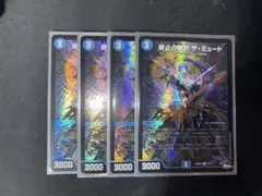 終止の時計 ザ・ミュート 4枚セット アドレナリン