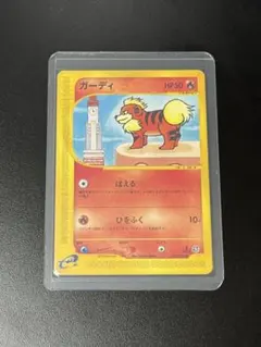 psa10 アンリミ 世界4枚 ガーディ カードe 第2弾 地図にない町 ガーディ ○ 拡張パック第2弾 地図にない町 014/092 - メルカリ