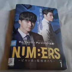 韓国ドラマ ナンバーズ ビルの森の監視者たち DVD 全12巻セット - メルカリ