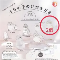 うちの子のけだまま 猫　茶白2個セット