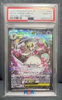 PSA10 メガサーナイトex SAR MEGA メガシンフォニア キラ 087 - メルカリ