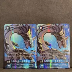 メタルシードラモン EX1-012 2枚セット