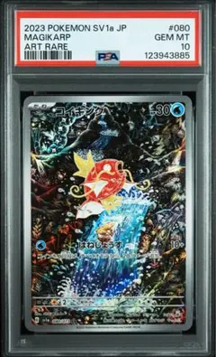 コイキング AR PSA10 PSA10 コイキング AR SV1a トリプレットビート 080/073