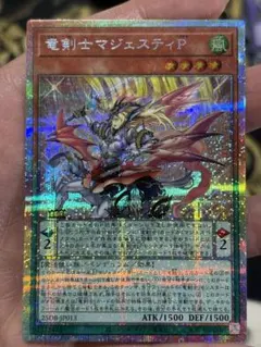 竜剣士マジェスティP【プリズマティックシークレット】{25DB-JP013}