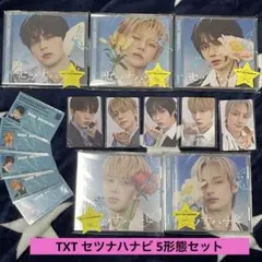 セツナハナビ txt プレミアムライブ 会場限定 トレカ 5枚セット 星付き