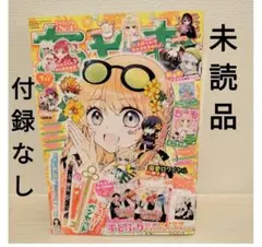 新品未読品】ちゃお 2026年7月号 本誌のみ 付録なし 最新号 - メルカリ