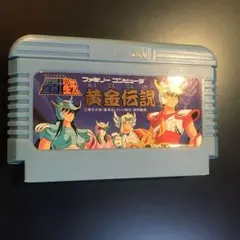 聖闘士星矢 黄金伝説 ファミリーコンピュータ用ソフト