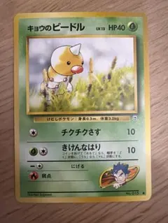 ポケモンカード キョウのビードル