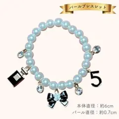 パールブレスレットチャーム付（パール0.7cm） レディース フェイクパール