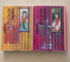 2026年最新】里中満智子 漫画の人気アイテム - メルカリ