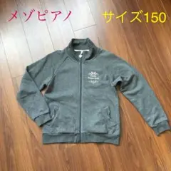 K-62  メゾピアノ　トレーナー　ファスナー