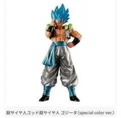 ゴジータ　HGドラゴンボール02 SAIYAN SPECIAL EDITION