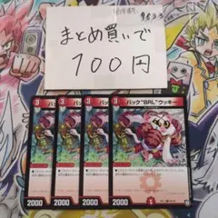 ②バック“BRL”ウッキー 4枚セット
