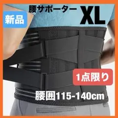 腰サポーター 腰コルセット 腰用ベルト メッシュ 腰負担軽減 背筋補正 XL