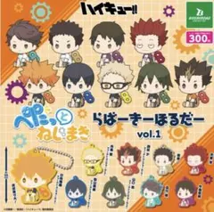 ハイキュー!! ぺたっとねじまき らばーきーほるだー山口忠2個セット