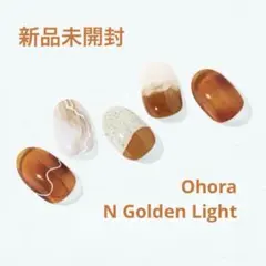 ✨新品・未開封✨Ohora ジェルネイル N Golden Light