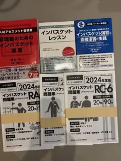 2026年最新】インバスケット問題集の人気アイテム - メルカリ