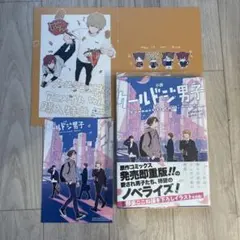 小説 クールドジ男子 特典付き(Connect It Cool, Guys)