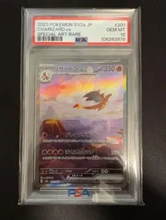 2026年最新】リザードン sar 151 psa10の人気アイテム - メルカリ