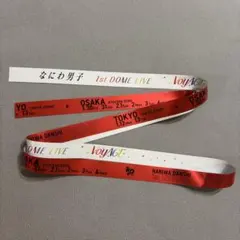 なにわ男子 銀テープ 赤