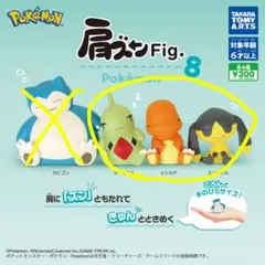肩ズン ポケモン カプセルトイ