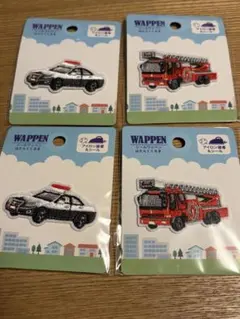 パトカー・消防車の刺繍ワッペン4個セット