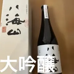 期間限定割引 【非売品】八海山 自家用大吟醸720ml メルカリ