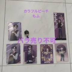 カラフルピーチ　もふ　まとめ売り