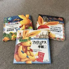 フェリックスの手紙 6冊セット Amazon.co.jp: フェリックスの手紙: 小さなウサギの世界旅行