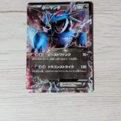 ボーマンダEX 253/XY-P ビーストファング コロコロイチバン プロモ